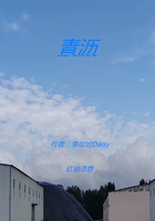 青沥在线阅读