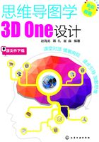 思维导图学3D One设计在线阅读