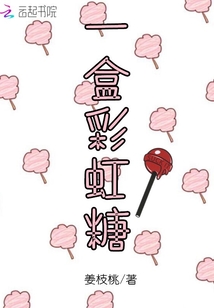 一盒彩虹糖