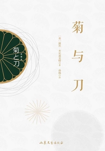 菊與刀