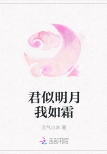 You Are Like the Bright Moon and I Am Like Frost