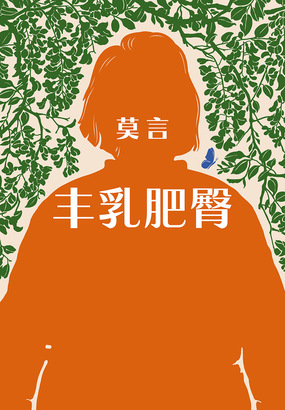  丰乳肥臀|200