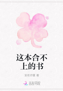 這本合不上的書