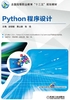 Python程序设计