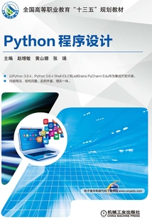 Python程序設計