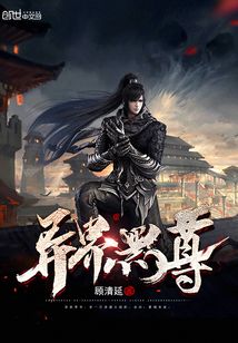 异界黑尊