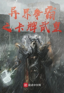异界争霸之卡牌武皇