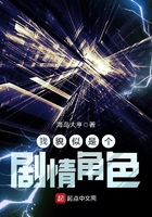 我貌似是個劇情角色在線閱讀