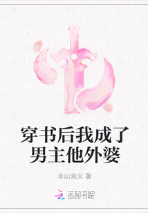 穿書后我成了男主他外婆
