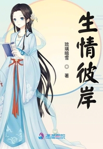 生情彼岸