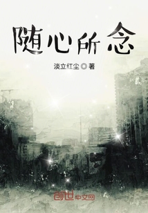 隨心所念
