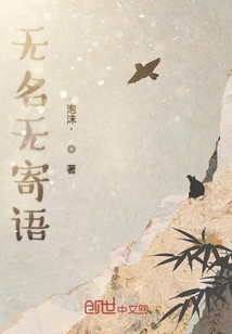 無名無寄語
