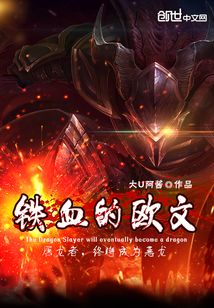 鐵血的歐文