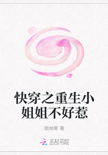 快穿之重生小姐姐不好惹