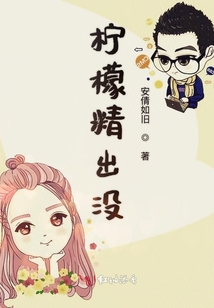 檸檬精出沒