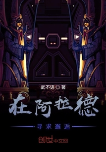 在阿拉德尋求邂逅