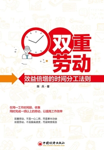 雙重勞動:效益倍增的時間分工法則