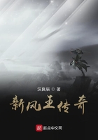 新風王傳奇在線閱讀