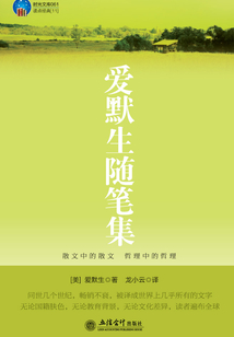 愛默生隨筆集