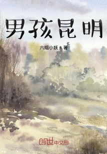 男孩昆明
