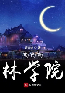 現(xiàn)代武林學(xué)院