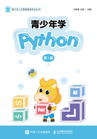 青少年学Python（第1册）