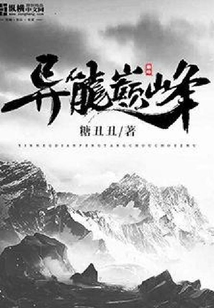 异能巅峰