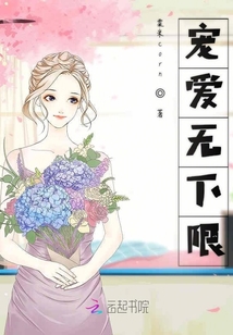 寵愛無下限