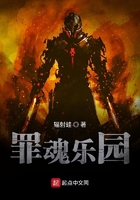 罪魂樂園在線閱讀