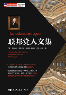 聯邦黨人文集