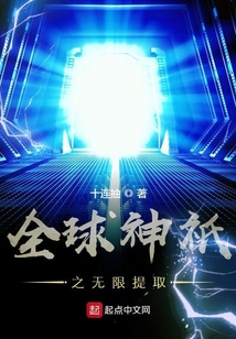 全球神祇之無限提取