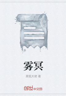 霧冥