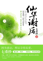 仙華謝后在線閱讀