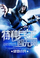 特種兵王闖無限在線閱讀