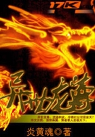 異世龍尊在線(xiàn)閱讀