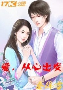 爱,从心出发