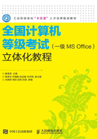 全国计算机等级考试（一级MS Office）立体化教程