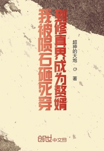 我被隕石砸死穿到修真界成為贅婿
