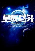 星辰尽头在线阅读