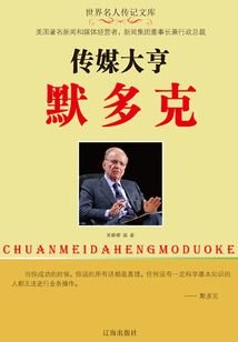 傳媒大亨默多克