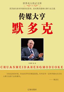 传媒大亨默多克 封面