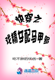 快穿之戲精女配馬甲多