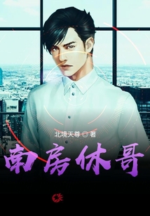 南房休哥