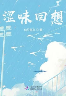 澀味回想