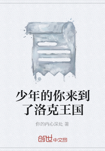 少年的你來到了洛克王國