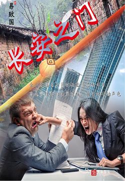 长安之门 封面
