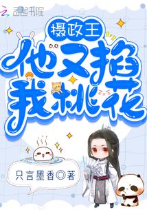 攝政王他又掐我桃花