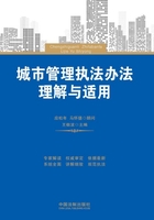 城市管理执法办法理解与适用在线阅读