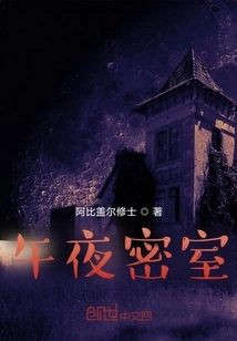 Midnight Chamber