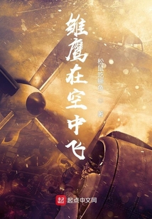 雛鷹在空中飛